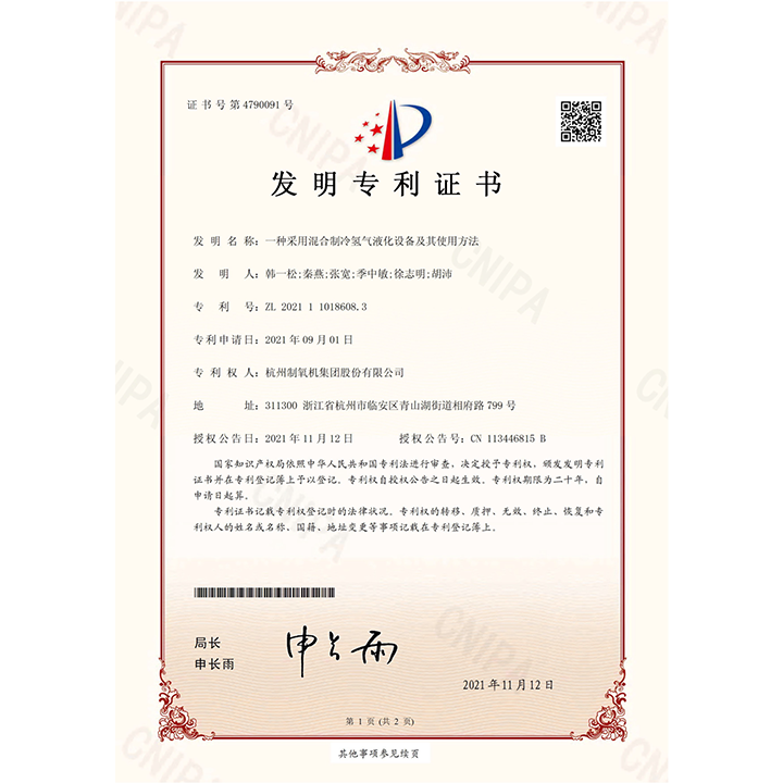 發明專利證書