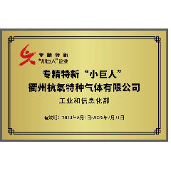 專精特新“小巨人”企業