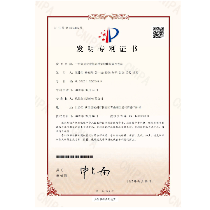 發明專利證書