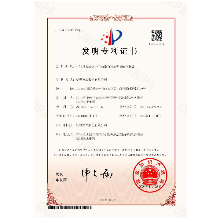 發明專利證書