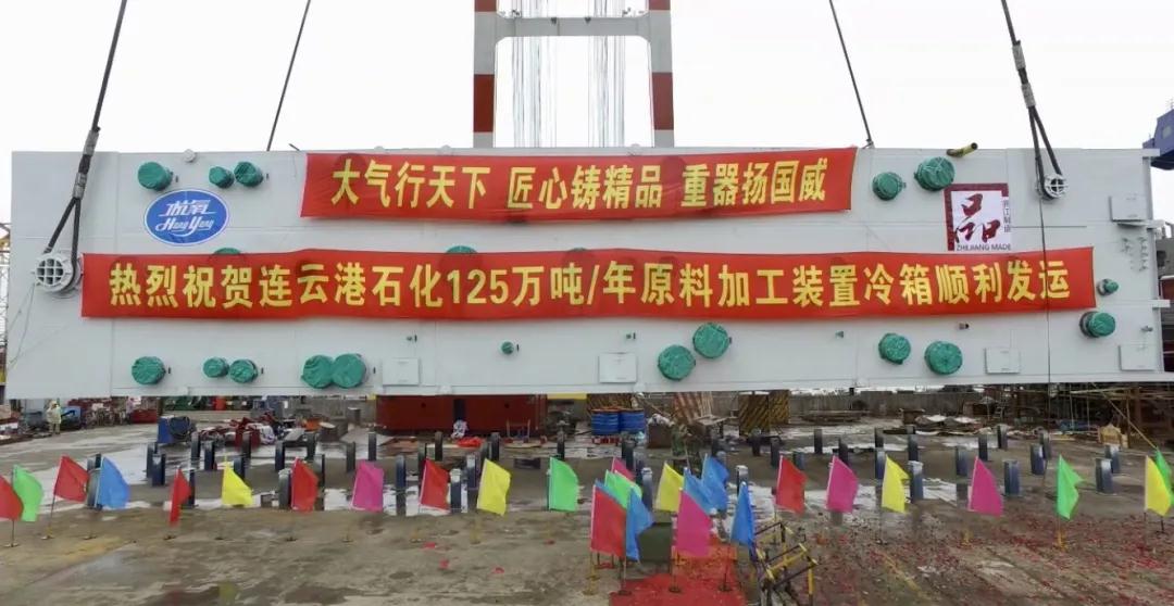 杭氧制造又有新突破， 國內單臺最大乙烯整裝冷箱發(fā)運(圖1)