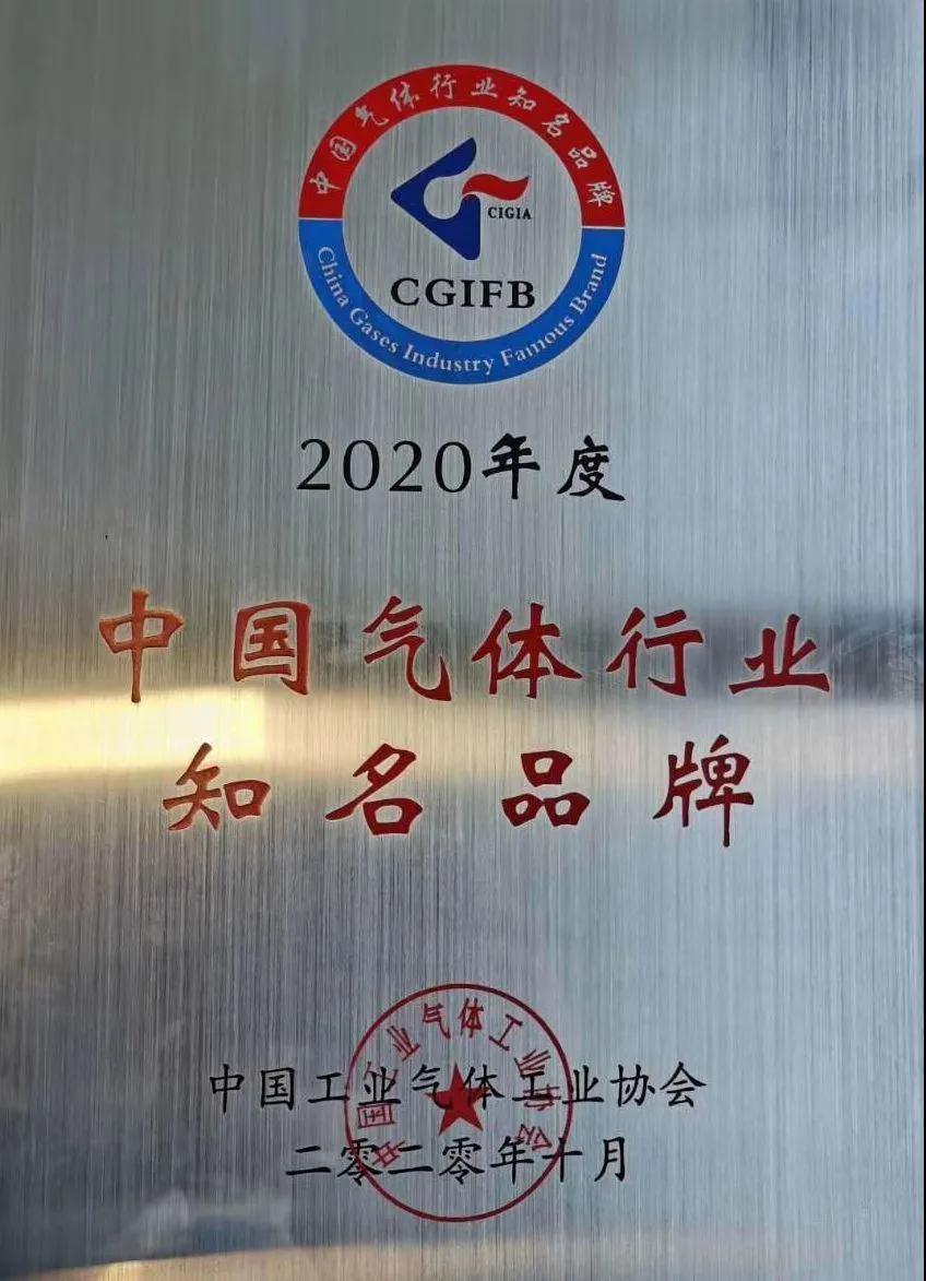 杭氧稀有氣體（氬、氪、氙）獲“2020年中國氣體行業知名品牌”稱號(圖1)