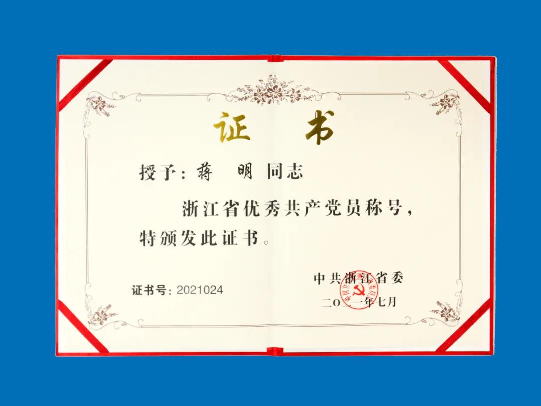 杭氧集團公司黨委書記、董事長蔣明參加浙江省慶祝中國共產黨成立100周年大會并受到表彰(圖2)