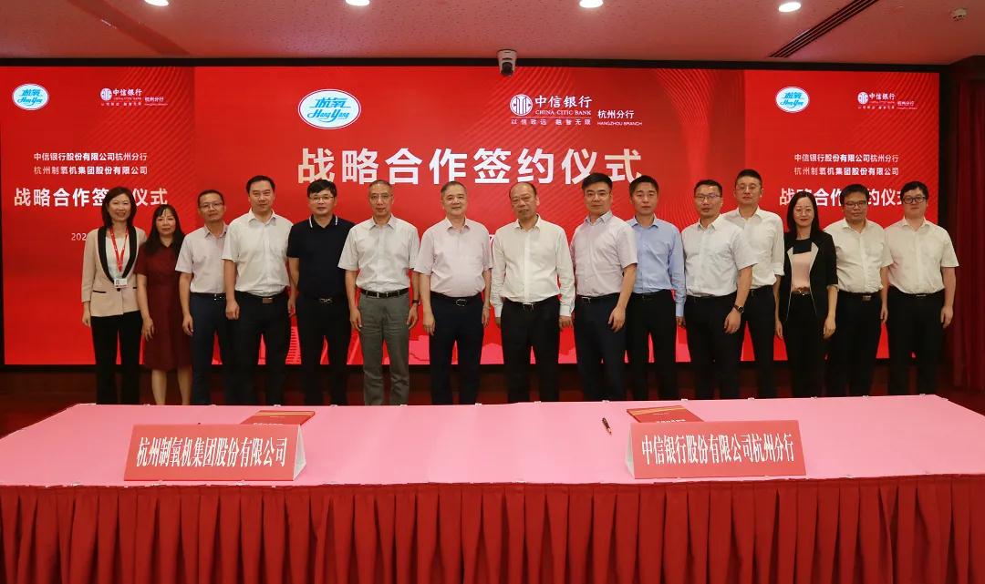 杭氧與中信銀行開啟戰略合作(圖1)