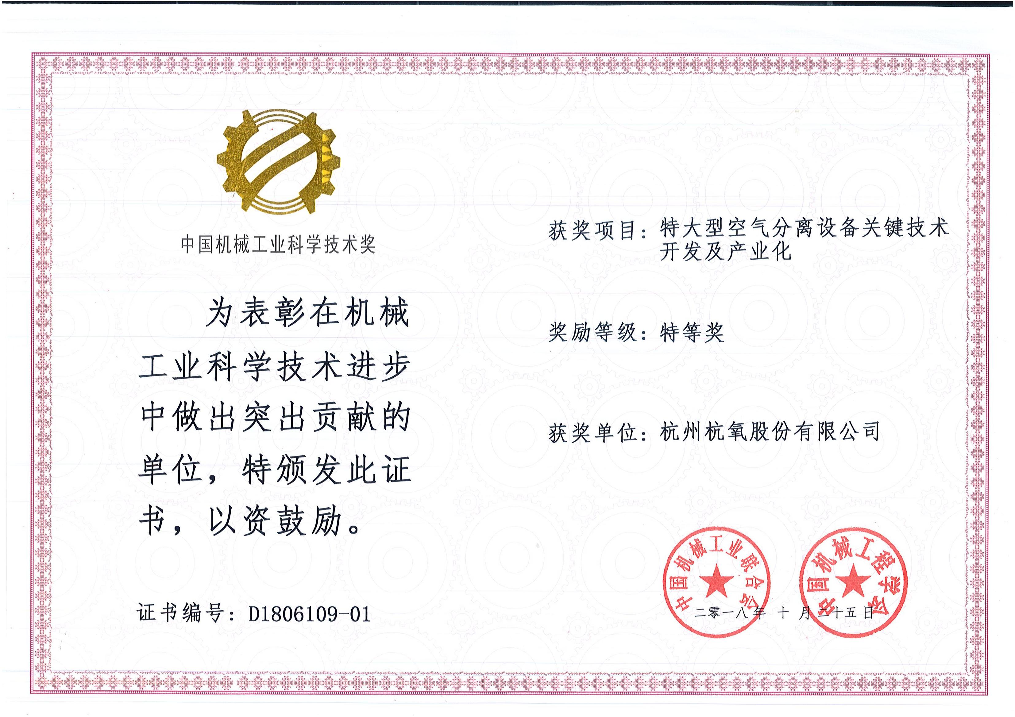 厲害！杭氧喜得兩項國家科學技術進步獎一等獎(圖2)