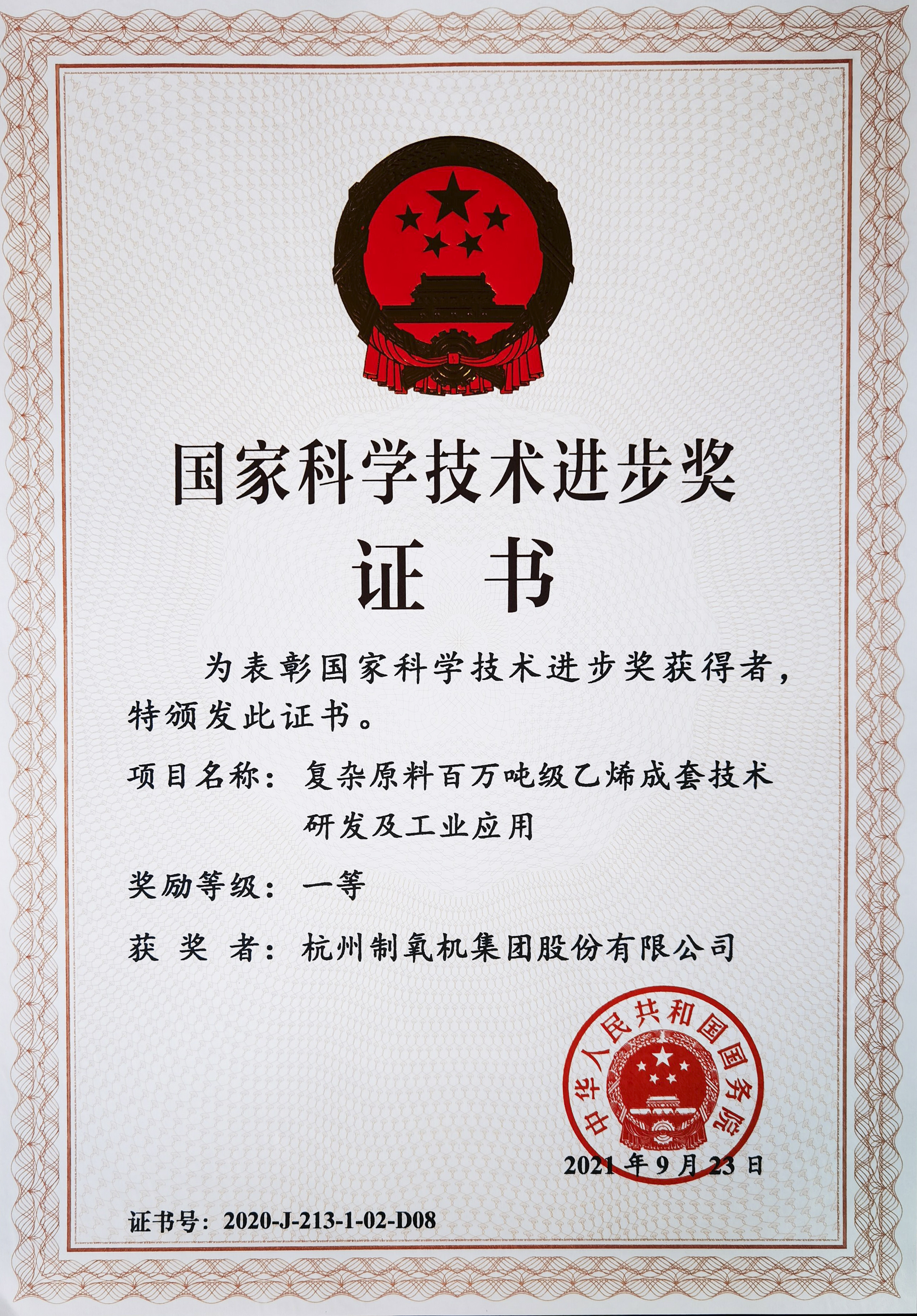 厲害！杭氧喜得兩項國家科學技術進步獎一等獎(圖1)